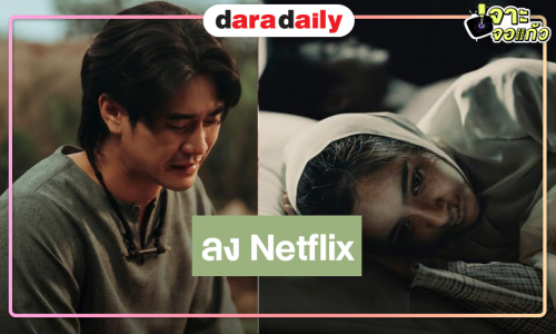 “ยูโร-มิ้ม” นำทีม “ของแขก 2” ความหลอนจากโรงหนังสู่หน้าจอ