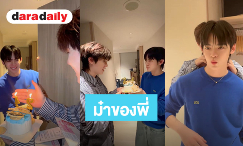 “ม๋าของพี่”! “ตี๋ตี๋” เซอร์ไพรส์วันเกิด “ป๋อ” ออกแบบเค้กเอง มีแหวนให้เป็นของขวัญวันเกิด แฟนคลับฟินเกินลิมิต