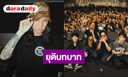 ช็อกแฟนเพลง! “เต๋า-หมู SWEET MULLET” ยุติบทบาทสมาชิกวง