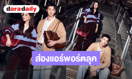 ส่องแอร์พอร์ตลุค “มีน-เบ็คกี้” ก่อนบินลัดฟ้าสู่ประเทศญี่ปุ่น เตรียมร่วมงาน Polo Fest Tokyo