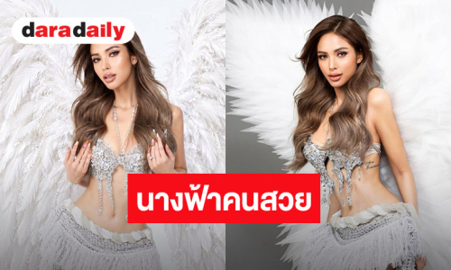แม่ก็คือแม่! “อุ้ม ลักขณา” แปลงร่างเป็นนางฟ้าคนสวย