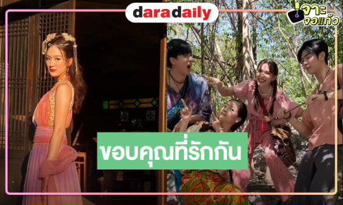 “พาย รินรดา” เคลื่อนไหว “อุบัติรักเกาะสวรรค์” ลาจอประทับใจ