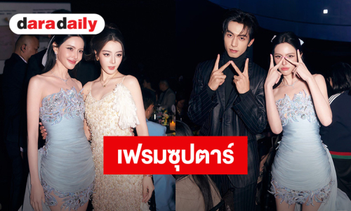 เฟรมซุปตาร์! “ใหม่” กระทบไหล่ “ตี๋ลี่เร่อปา-ซ่งเวยหลง” ในงาน 2026 VOGUE Forces of Fashion Gala ประเทศจีน