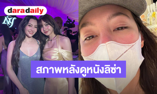 สภาพนางเอก! “เบลล่า” อินหนักภาพยนตร์สารคดี “Always Lalisa” ร้องไห้จนตาบวม