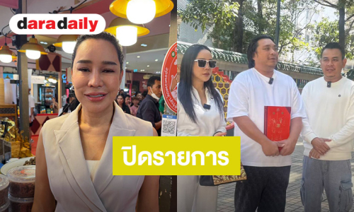 “ส้มเช้ง” เสียดาย ปิดฉากรายการดังสิ้นปี เผย “อ.โอเล่” โดนโกงหลักล้าน  