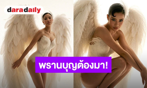 พรานบุญต้องมา! “ใบเตย อาร์สยาม” แปลงกายเป็นกินนรีสุดแซ่บ