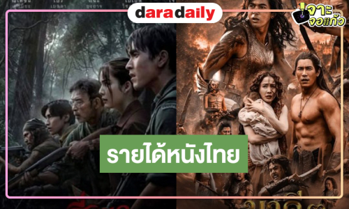 เปิดรายได้หนังฟอร์มยักษ์ “นาคี 3 ครุฑา นาคี” อันดับหนึ่ง “ธี่หยด สมิงเขาขวาง” พุ่งสู่ 200 ล้าน!