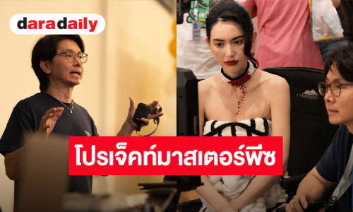 “โต้ง บรรจง” ลุยโปรเจ็คท์ “คุณยายวรนาฏ” (INHERIT) ปลุกตำนาน “ทายาทอสูร” ใหม่ ให้เปรี้ยวแซ่บ ร่วมสมัย  มันส์ครบรส!