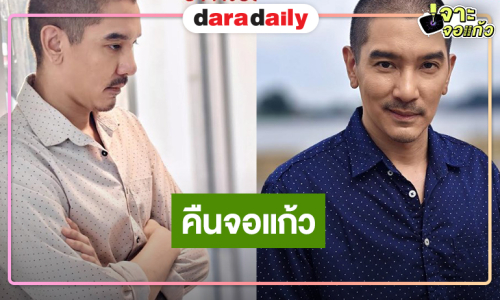 “ดีเจแมน” คืนจอแก้วสวมบทจอมขมังเวทย์