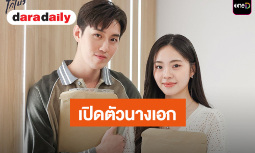 เปิดตัวนางเอก! “เอินเอิน ฟาติมา” รับบท “อังศุมาลิน” ในซีรีส์ “โกโบริ” 