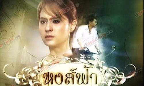 เรื่องย่อละคร : หงส์ฟ้า