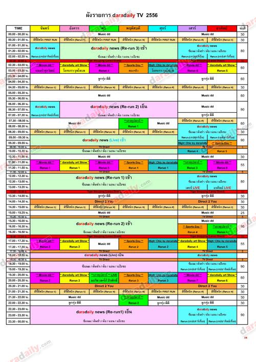 ผังรายการ daradaily Tv