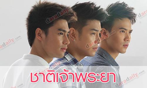 เรื่องย่อละคร ชาติเจ้าพระยา