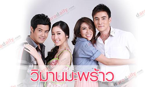 เรื่องย่อละคร วิมานมะพร้าว