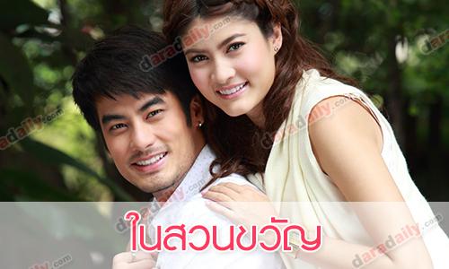 เรื่องย่อละคร ในสวนขวัญ