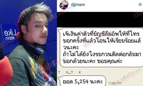 “เจ๊แหม่ม”แฉอีกรอบ โดนหักค่าตัวจนหด