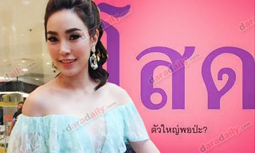 "เมย์" ฉะสื่อพาดหัวรีเทิร์นรัก "สารวัตรโจ้" ลั่นยังโสดสนิท 