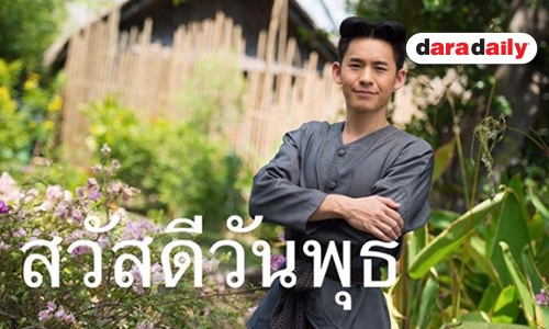 ล้วงประวัติบ่าวหน้าหล่อ “จ้อย” หรือ “โมสต์” ใน “บุพเพสันนิวาส 