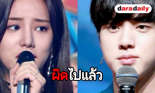 Solbin ออกโรงขอโทษแฟนคลับ หลังถูกวิจารณ์การเรียก Jin BTS (มีคลิป)