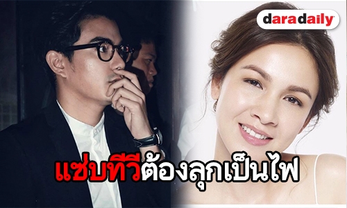 คู่นี้ให้กี่ดาวดี "บาปรัก" ช่องวันฟิตติ้งแล้ว "กบ" ขอรักเด็กประกบ "ฌอห์ณ" 