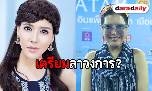 "กิ๊ก มยุริญ" เตรียมละทางโลกบวชชีไกลถึงพม่า