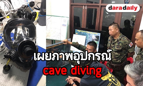 "เอ๋ นรินทร" ร่วมภารกิจ cave diving ที่ถ้ำหลวง วันที่ 2