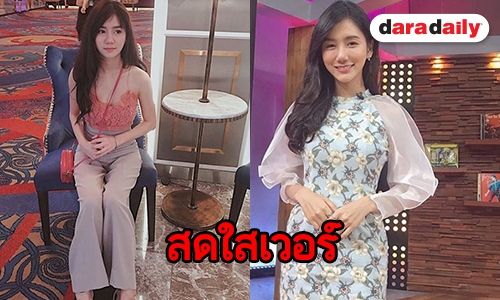 เปิดความสดใส “ปลายฟ้า” กับลุคที่ต่างจากละคร