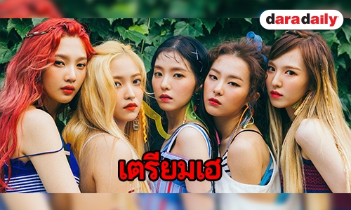 ReVeluv เตรียมเฮ! หลัง Red Velvet เตรียมปล่อย Light stick ใหม่