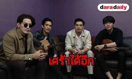 “ข้างเดียว” เพลงเศร้าๆ ของคนแอบรัก ที่ส่งผ่านโดย “2ND BROS”