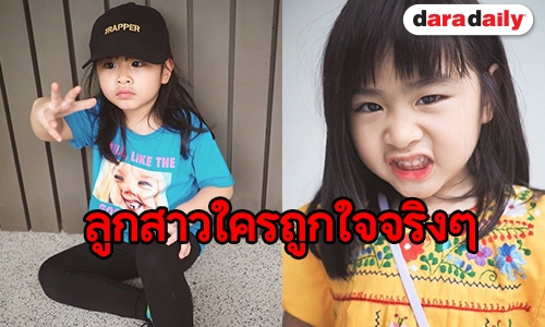 น่ารักสมวัย "น้องชูใจ" ลูกสาว "พ่อกอล์ฟ ฟักกลิ้งฮีโร่"