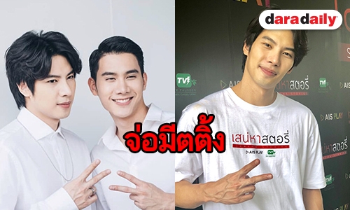 "แม็กซ์" อัพเดตผลงาน แย้มแพลนมีตติ้งต่างประเทศ