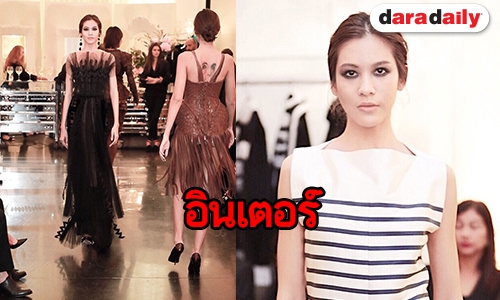 “สา อนิสา” เล่าความประทับใจเดินแฟชั่นที่ปารีส