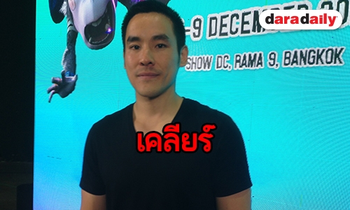 "กฤษณ์" แจงดราม่า สถานที่จัด มายา อินเตอร์เนชั่นแนล มิวสิคเฟสติวัล