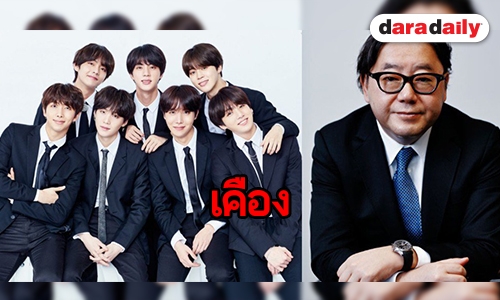 ARMY เกาหลีเคือง หลัง BTS ร่วมงานโปรดิวเซอร์วง AKB48