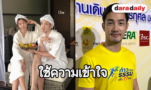 “อ้วน รังสิต” รับต้องปรับ ชีวิตหลังแต่งมีไม่เข้าใจกันกับภรรยาบ้าง