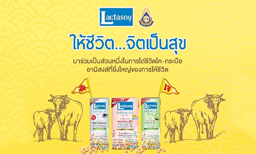 “แลคตาซอย” ชวนเสริมพลังบุญเทศกาลเจกับเครื่องดื่ม 3 รสชาติ