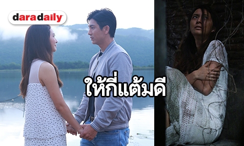 “ด้วยแรงอธิษฐาน” เวอร์ชั่น “ติ๊ก-มิว” จบแล้ว แฟนจอแก้วอยากบอกอะไรบ้าง