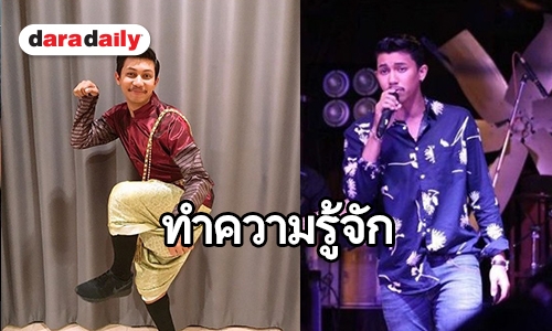 เปิดประวัติ “นุ๊ก สมัชญ์” หรือ “อ่ำ” ใน “ปี่แก้วนางหงส์”