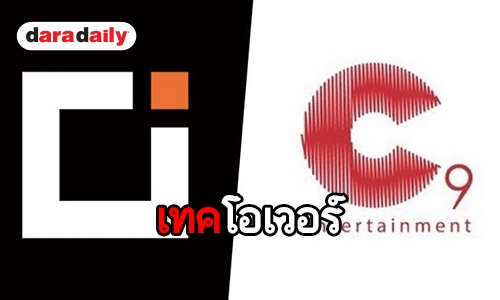 ต่อลมหายใจ C9 หลัง CI ENT เข้าซื้อหุ้น