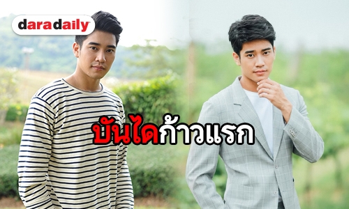 “ยูโร” แชร์ประสบการณ์ “เล่ห์รักบุษบา” ผลงานเรื่องแรกในชีวิต 