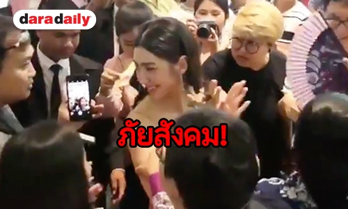 คลิปชัดๆ หนุ่มหื่นมือถ่ายใต้กระโปรง ประชิดตัว “เบลล่า” ขณะกำลังแจกลายเซ็น