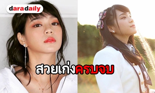 เปิดประวัติ “เฌอปราง อารีย์กุล” ผู้เข้าชิงดาวรุ่งหญิง daradaily Awards 8