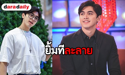 ส่องรอยยิ้มใจละลาย สไตล์ “ภณ ณวัสน์”