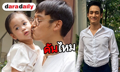 “พล พูลภัทร” ตอบชัด คิดดัน "น้องเลโอ" เข้าวงการหรือเปล่า