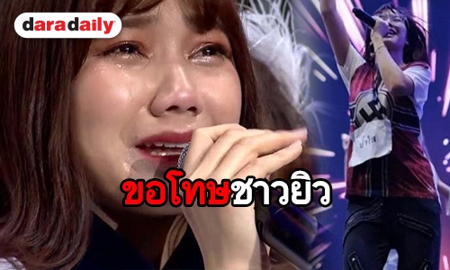 “น้ำใส BNK48” หอบดอกไม้ขอโทษ สถานทูตอิสราเอลฯ กรณีใส่เสื้อสวัสดิกะ