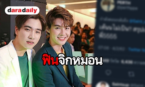 กัปตันมาเอง “เซ้นต์-เพิร์ธ” แซวกันกลางทวิตเตอร์