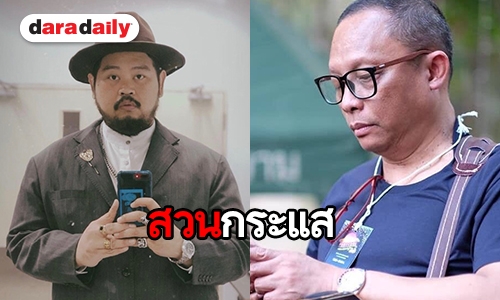 “ดี้ นิติพงษ์” โพสต์ขอบใจ “ป๊อป ปองกูล” ทำคบซ้อนกลบการเมือง