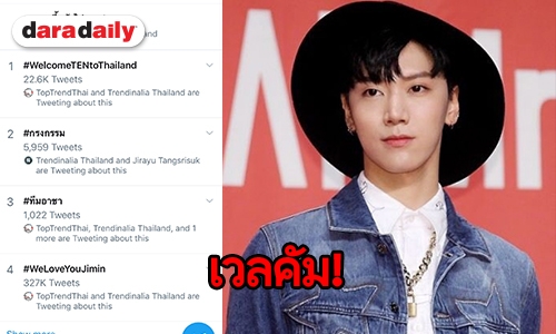 แฟนๆ ต้อนรับดีเวอร์ “เตนล์ NCT” กลับไทย