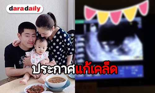 “เอ็ม บุษราคัม” ประกาศ! เตรียมเป็นคุณแม่ลูก 2