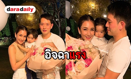 10 ปีหวานไม่เปลี่ยน “ไฮโซอาร์ม” เซอร์ไพรส์ “แม่เนย” จัดเต็ม!